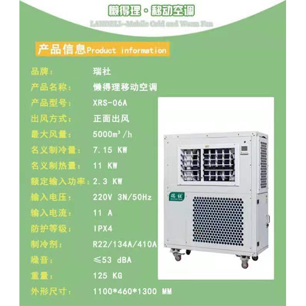 成都懶得理移動(dòng)空調