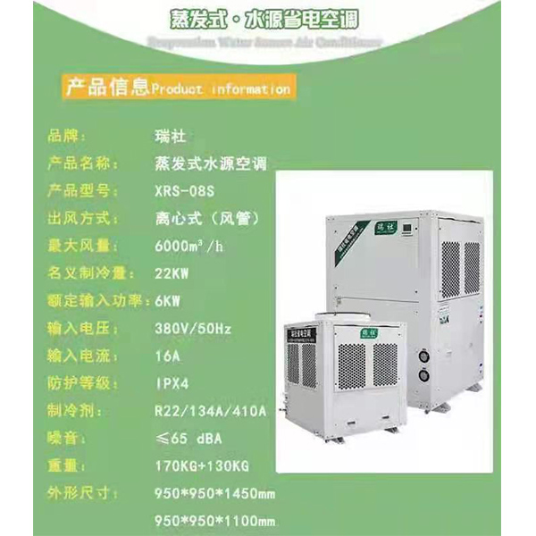 蒸發(fā)式水源省電空調