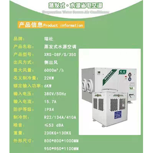 四川蒸發(fā)式水源省電空調